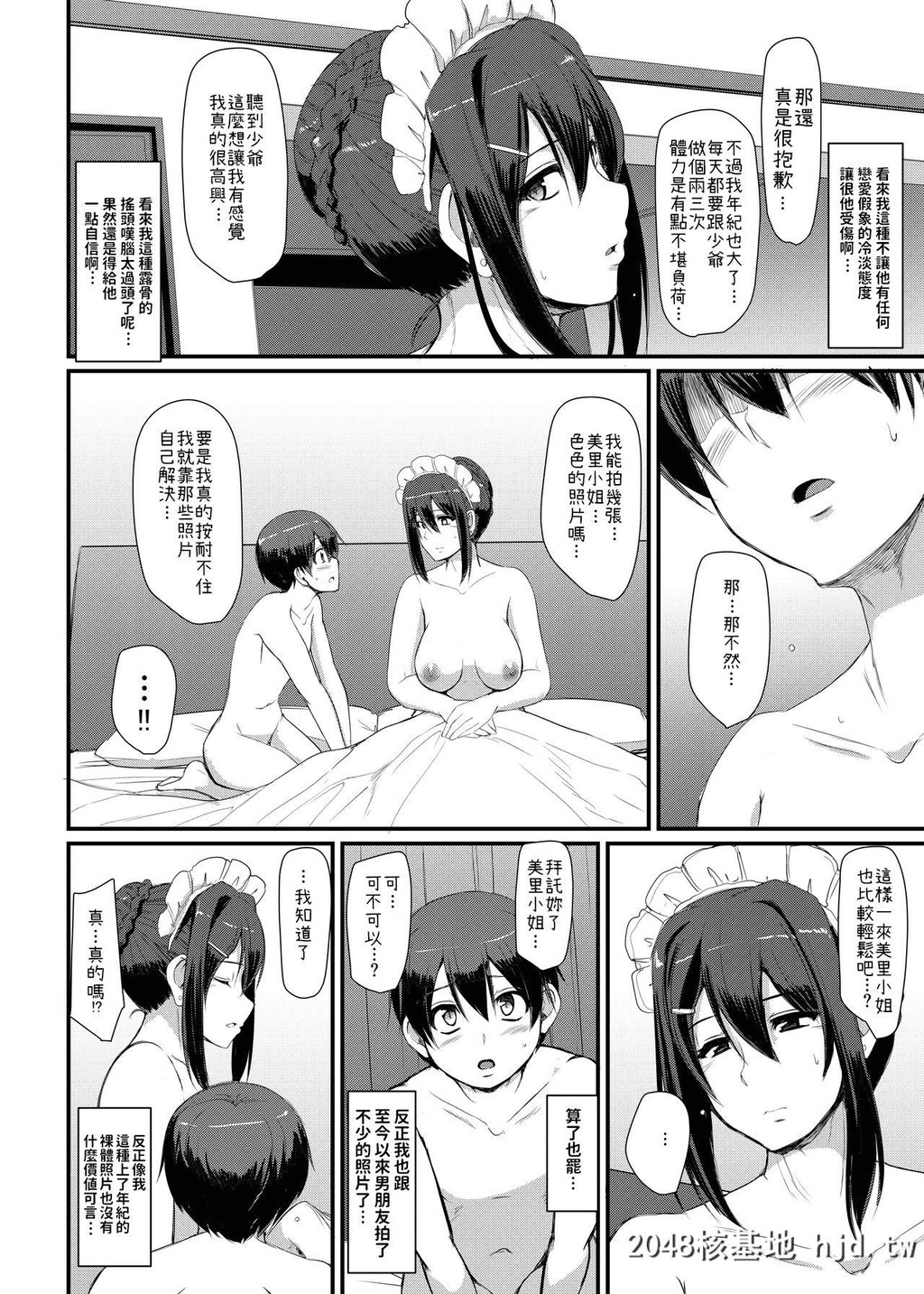 [人生横滑り。[荒岸来歩]]メイドのおしごと。III第1页 作者:Publisher 帖子ID:84340 TAG:动漫图片,卡通漫畫,2048核基地