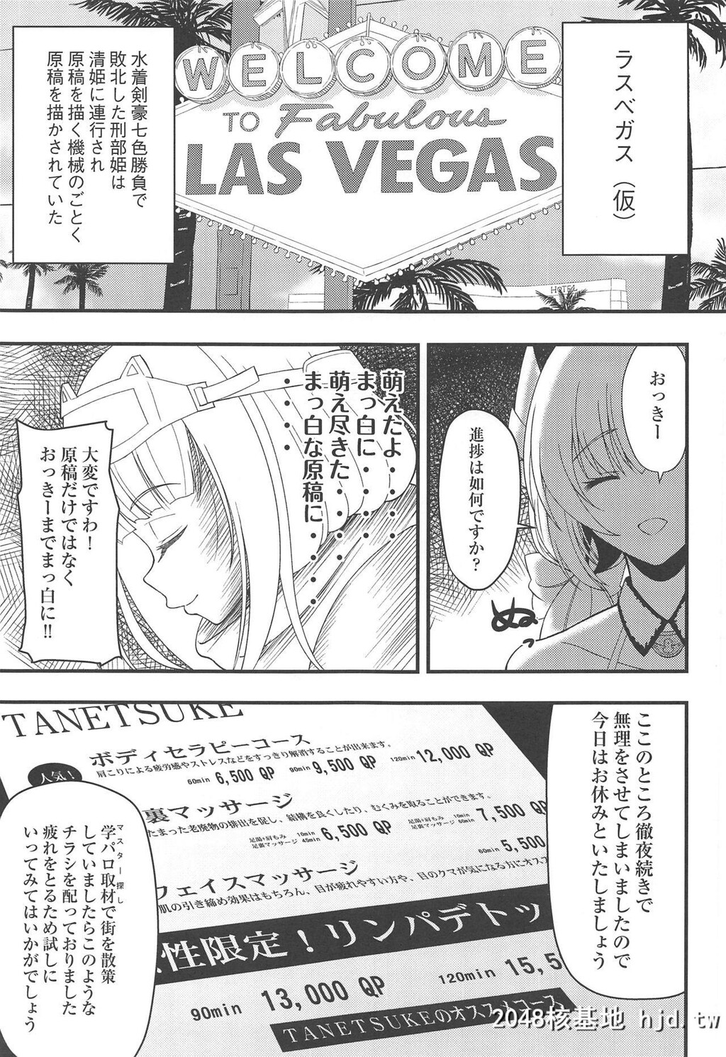 [まるミエ]マッサージ?イン?ベガス[Fate/GrandOrder]第0页 作者:Publisher 帖子ID:84681 TAG:动漫图片,卡通漫畫,2048核基地