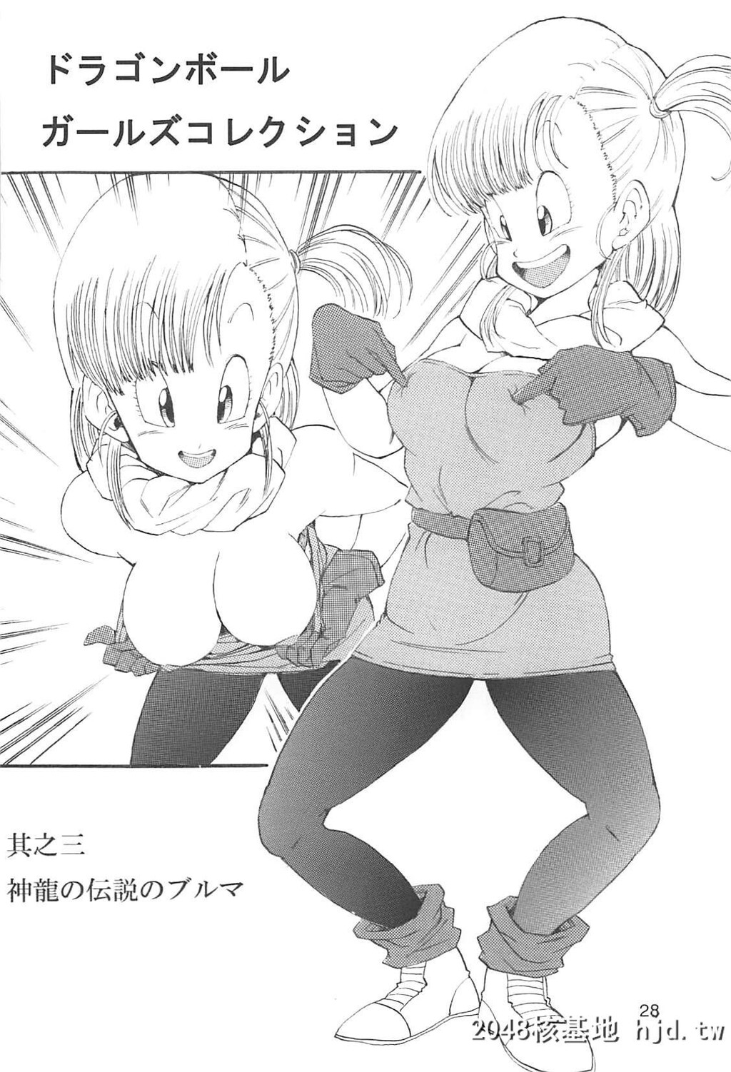 [モンキーズ[ヤングじじい]]ドラゴンボールガールズコレクション1复刻版[ドラゴンボ...第0页 作者:Publisher 帖子ID:85198 TAG:动漫图片,卡通漫畫,2048核基地