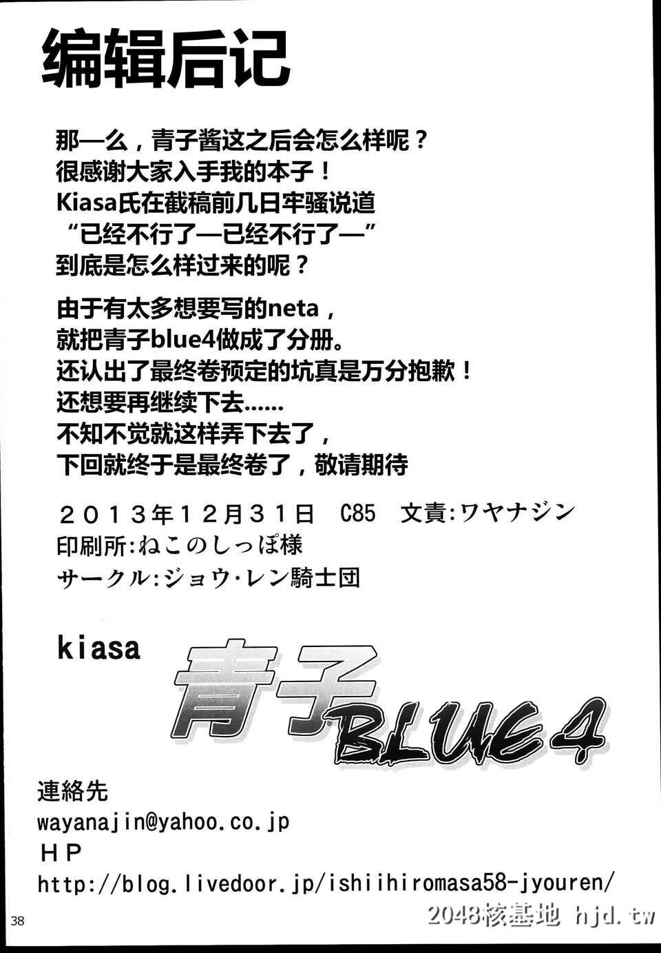 [CE家族社][C85][ジョウレン骑士団[kiasa]]青子BLUE4[魔法使いの夜][40P]第1页 作者:Publisher 帖子ID:84513 TAG:动漫图片,卡通漫畫,2048核基地