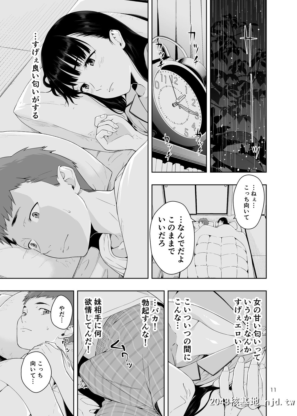 [JACK-POT[じゅら]]RAIN-告白してきたのは妹だった第1页 作者:Publisher 帖子ID:84852 TAG:动漫图片,卡通漫畫,2048核基地