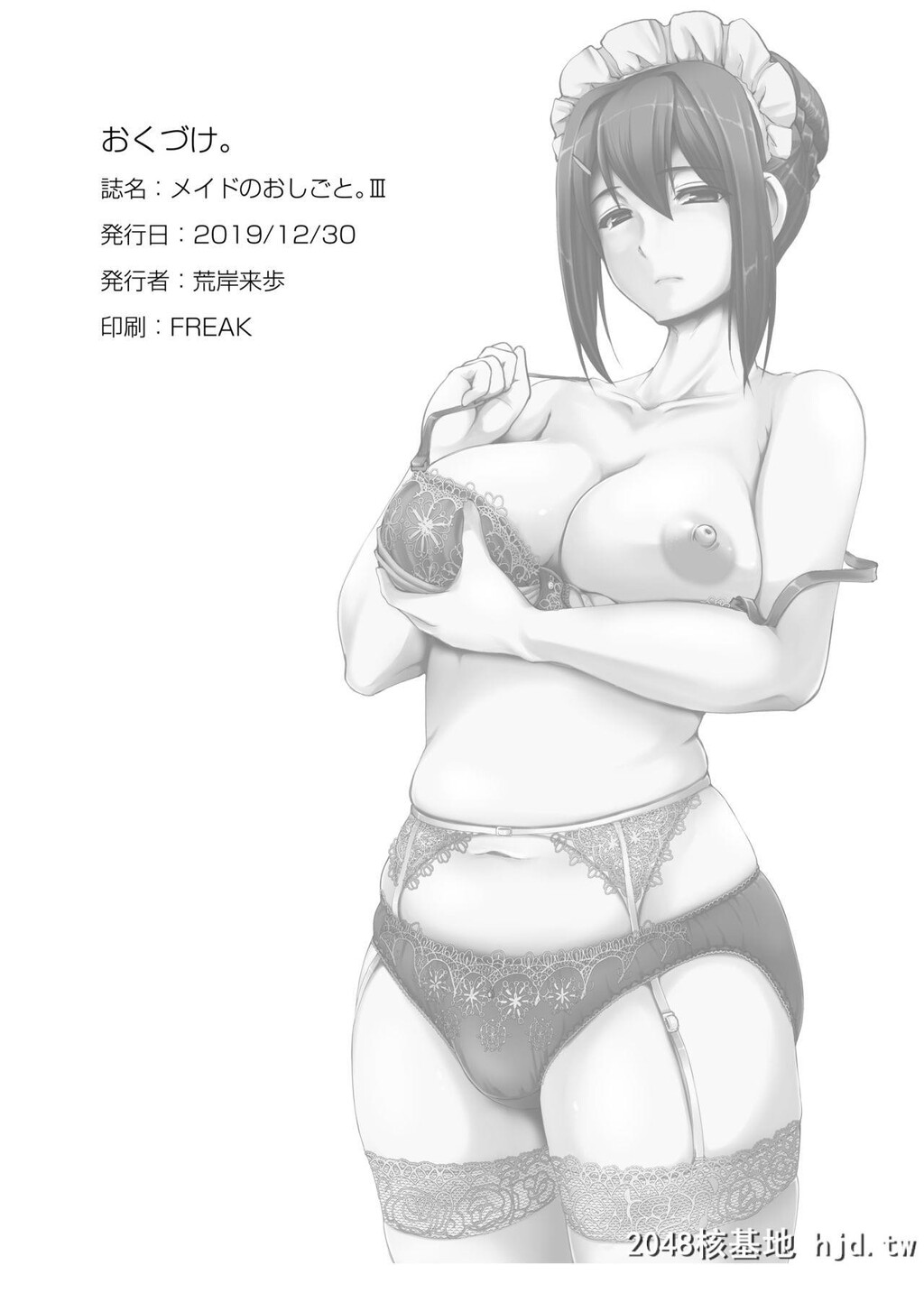 [人生横滑り。[荒岸来歩]]メイドのおしごと。III第1页 作者:Publisher 帖子ID:84340 TAG:动漫图片,卡通漫畫,2048核基地