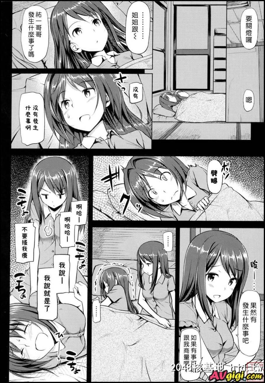 [たかやKi][恋糸记念日]04第1页 作者:Publisher 帖子ID:82622 TAG:动漫图片,卡通漫畫,2048核基地