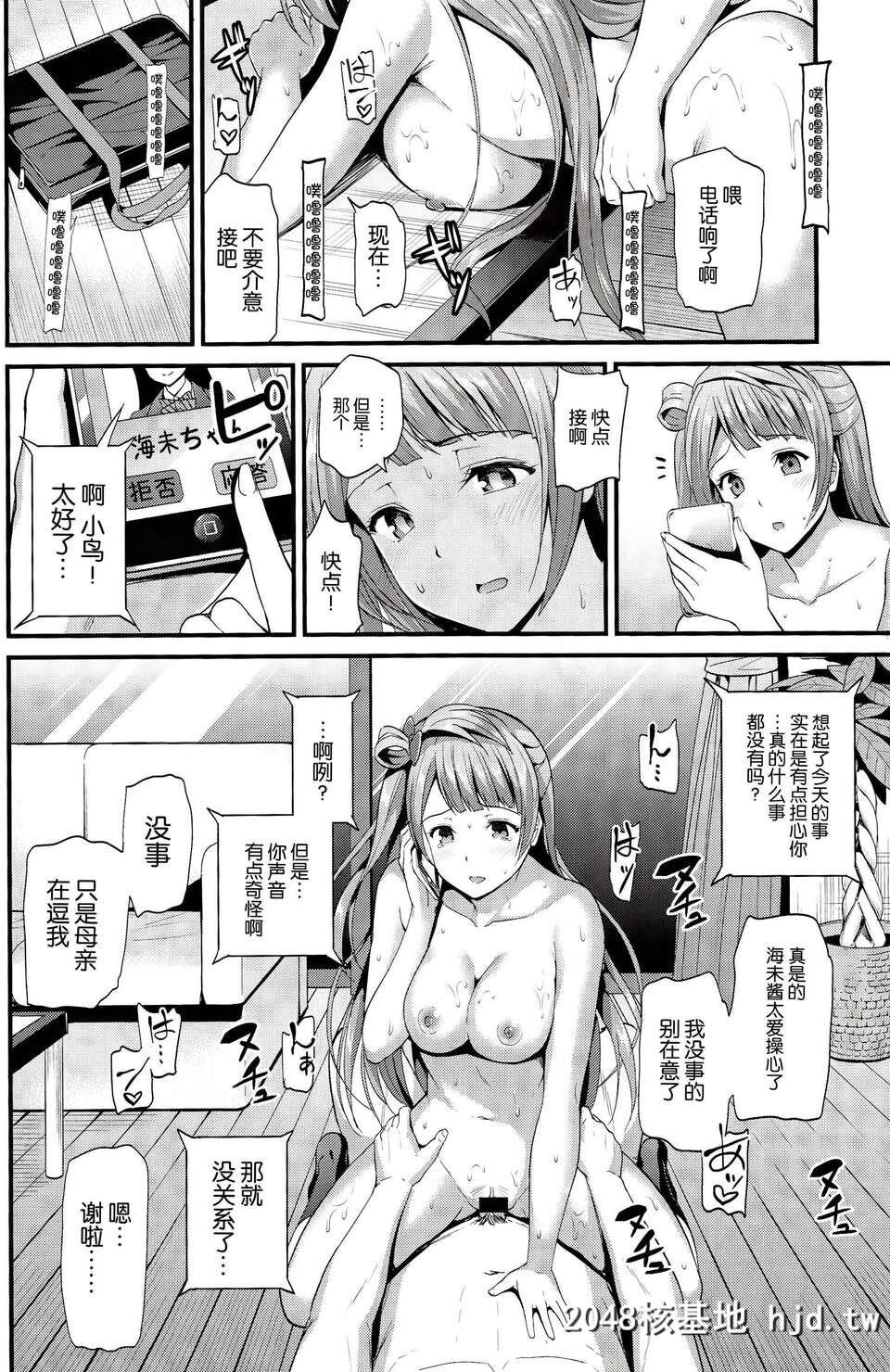 [脸肿汉化组][C85][第6基地[キチロク]]コトリのクスリ[ラブライブ!][32P]第1页 作者:Publisher 帖子ID:83657 TAG:动漫图片,卡通漫畫,2048核基地