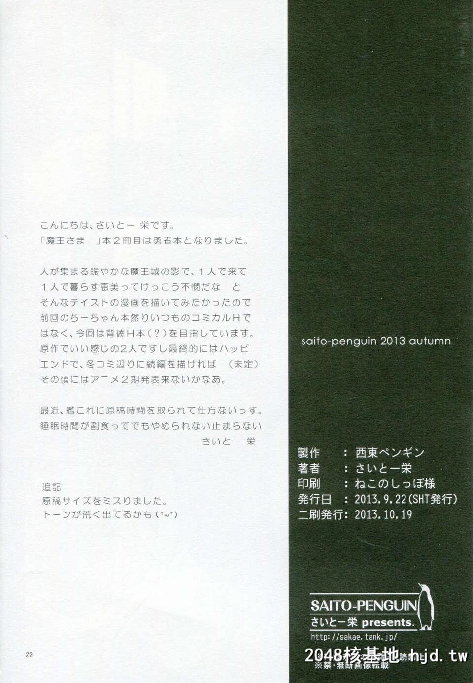 [脸肿汉化组][西东ペンギン[さいとー栄]]勇者、魔王を求める[はたらく魔王さま!][24P]第1页 作者:Publisher 帖子ID:83143 TAG:动漫图片,卡通漫畫,2048核基地