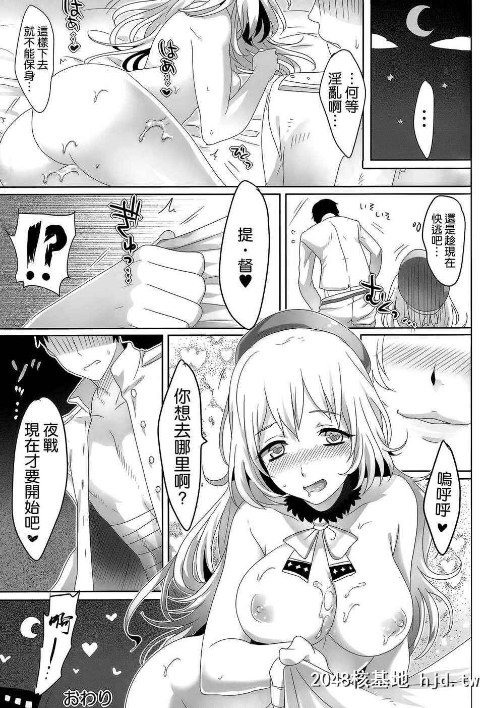 [空気系☆汉化][もちもちCarnevale[池咲ミサ]]はじめての爱宕[舰队これくしょん-舰こ...第1页 作者:Publisher 帖子ID:82456 TAG:动漫图片,卡通漫畫,2048核基地