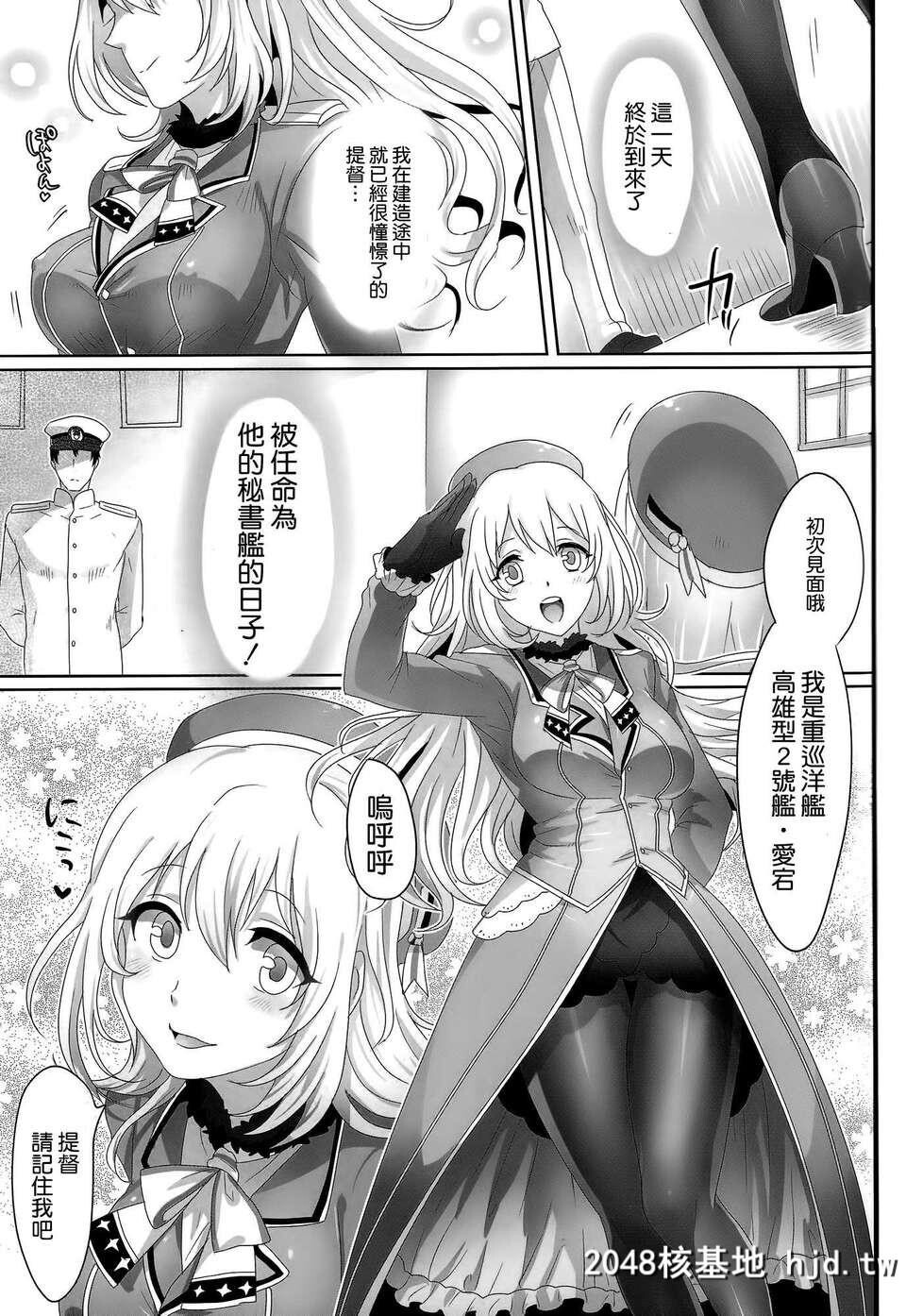 [空気系☆汉化][もちもちCarnevale[池咲ミサ]]はじめての爱宕[舰队これくしょん-舰こ...第0页 作者:Publisher 帖子ID:82456 TAG:动漫图片,卡通漫畫,2048核基地