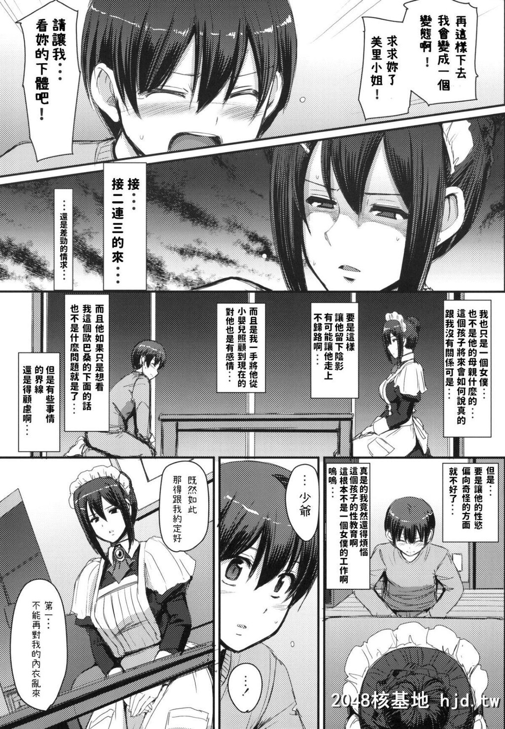 [人生横滑り。[荒岸来歩]]メイドのおしごと。第1页 作者:Publisher 帖子ID:83835 TAG:动漫图片,卡通漫畫,2048核基地