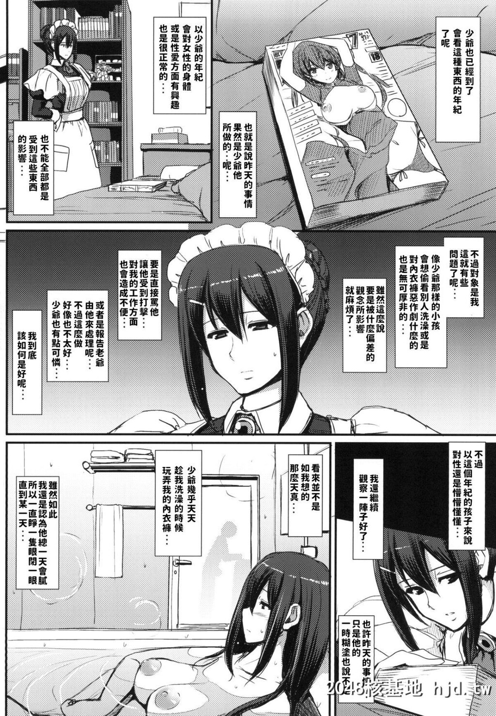 [人生横滑り。[荒岸来歩]]メイドのおしごと。第1页 作者:Publisher 帖子ID:83835 TAG:动漫图片,卡通漫畫,2048核基地