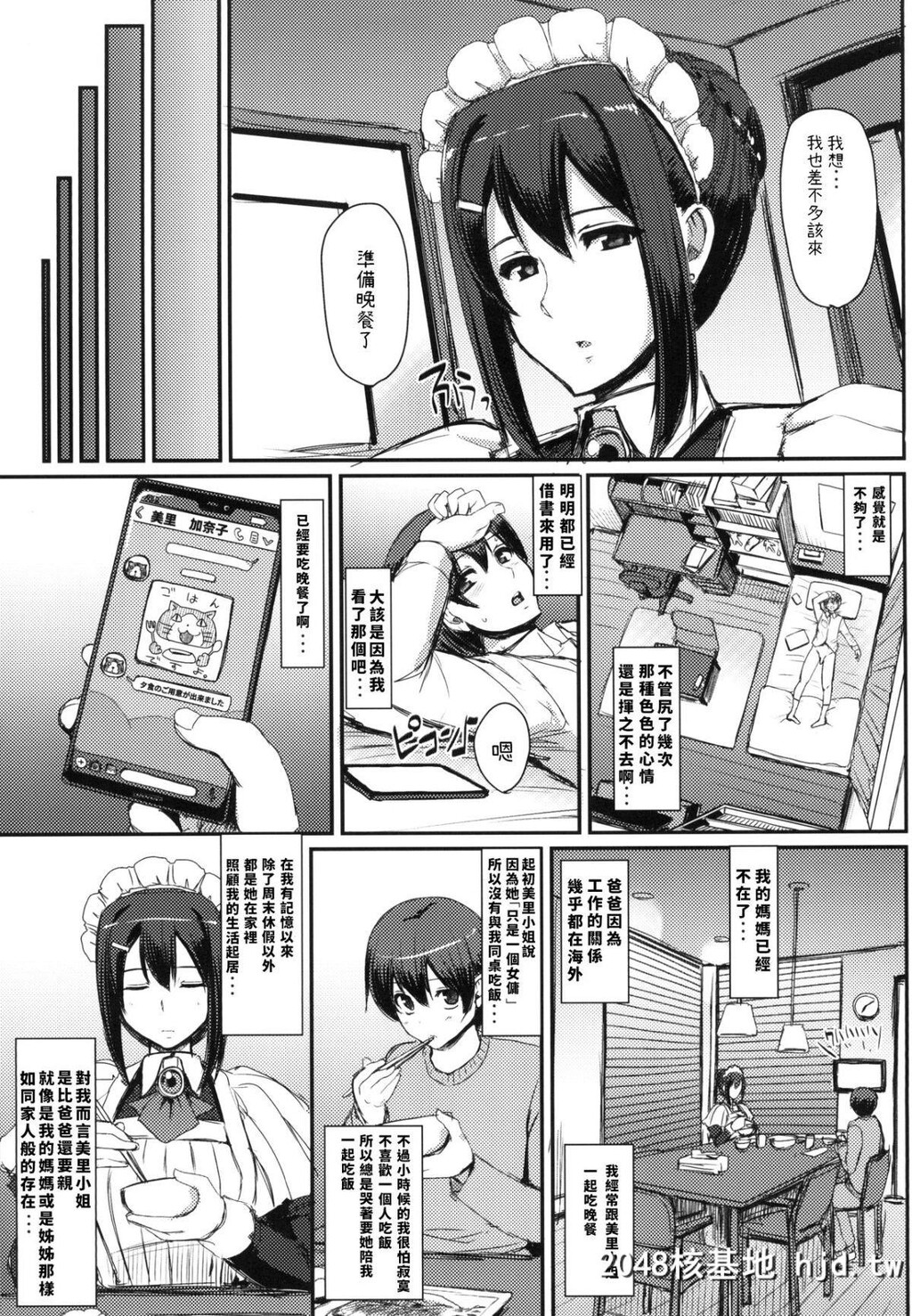 [人生横滑り。[荒岸来歩]]メイドのおしごと。第1页 作者:Publisher 帖子ID:83835 TAG:动漫图片,卡通漫畫,2048核基地