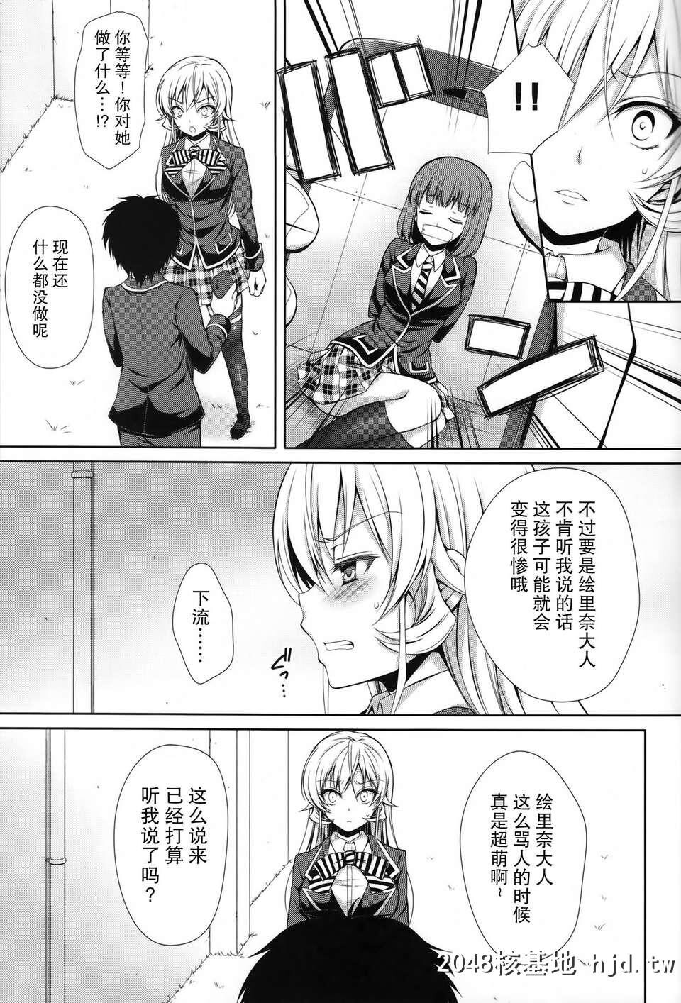 [无毒汉化组][C85][Sugar＊Berry＊Syrup[クロエ]]えりな様は俺の性奴隷[食戟のソーマ][28P]第1页 作者:Publisher 帖子ID:83660 TAG:动漫图片,卡通漫畫,2048核基地