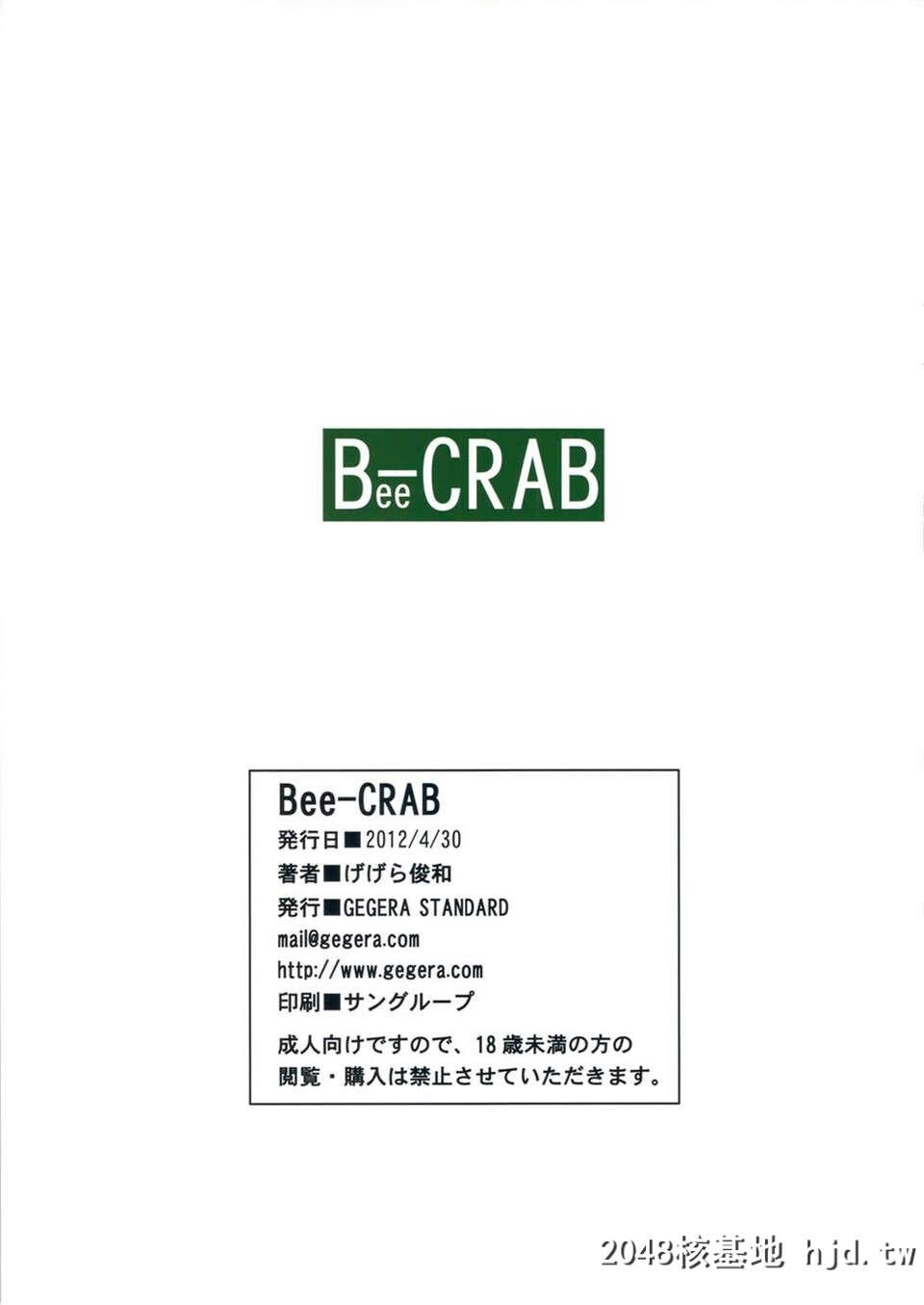 [final个人汉化][GEGERASTANDARD[げげら俊和]]Bee-CRAB[伪物语][17P]第1页 作者:Publisher 帖子ID:81937 TAG:动漫图片,卡通漫畫,2048核基地