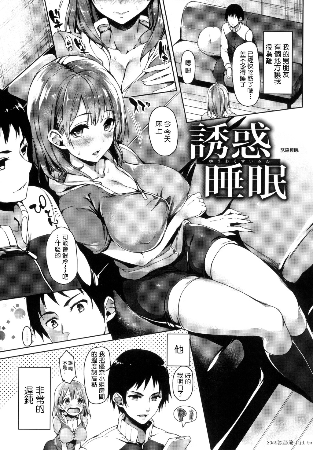 [みちきんぐ]诱惑睡眠第0页 作者:Publisher 帖子ID:80576 TAG:动漫图片,卡通漫畫,2048核基地