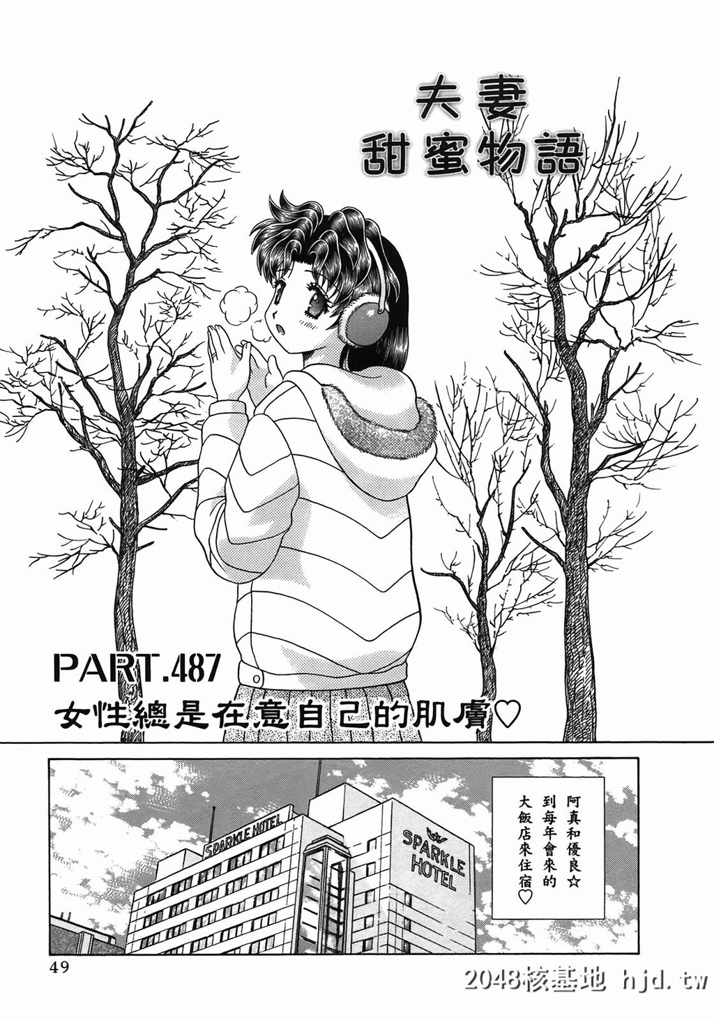 夫妻甜蜜物语[夫妻成长日记][克亚树]Vol_51第1页 作者:Publisher 帖子ID:80404 TAG:动漫图片,卡通漫畫,2048核基地