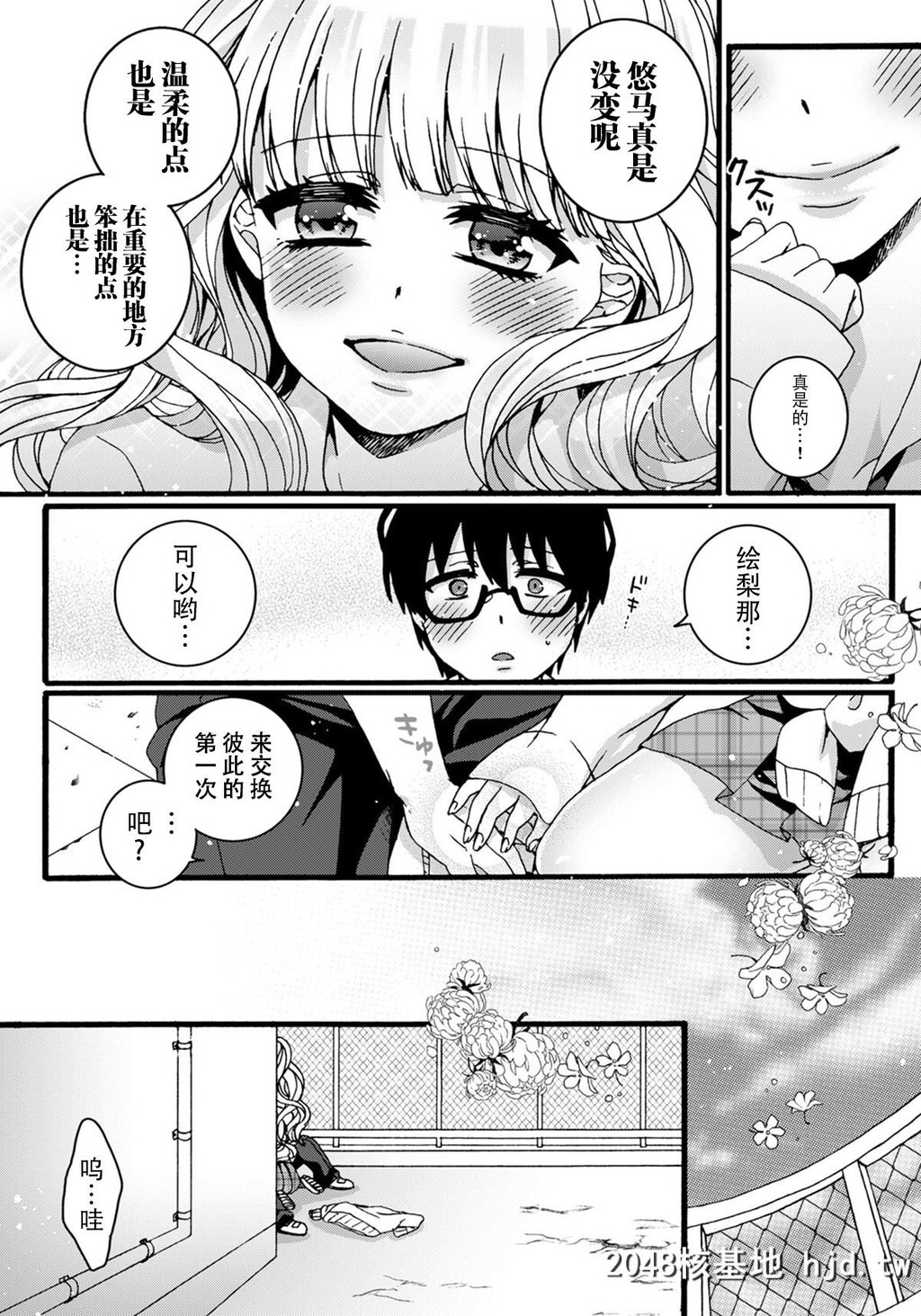 [早乙女もこ乃]Howmanyだいすき～ギャルと眼镜のハジメテ交换～１巻第1页 作者:Publisher 帖子ID:80921 TAG:动漫图片,卡通漫畫,2048核基地