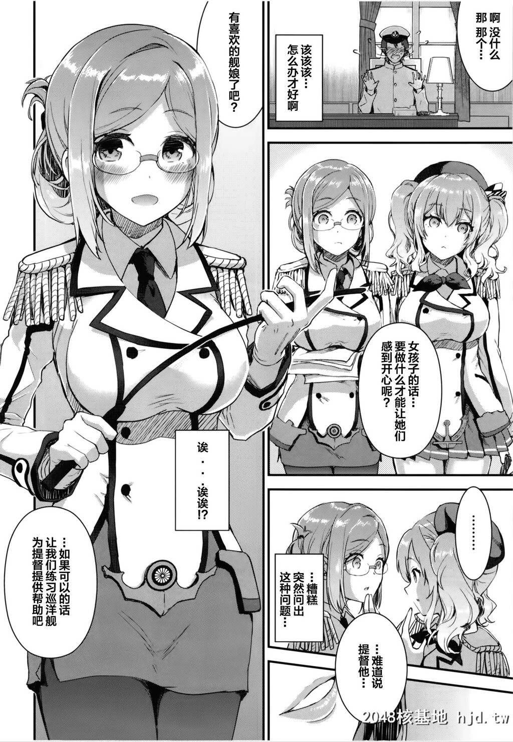 [おたべ★ダイナマイツ[おたべさくら]]提督をダメにする授乳手コキ香取＆鹿岛编第1页 作者:Publisher 帖子ID:80747 TAG:动漫图片,卡通漫畫,2048核基地