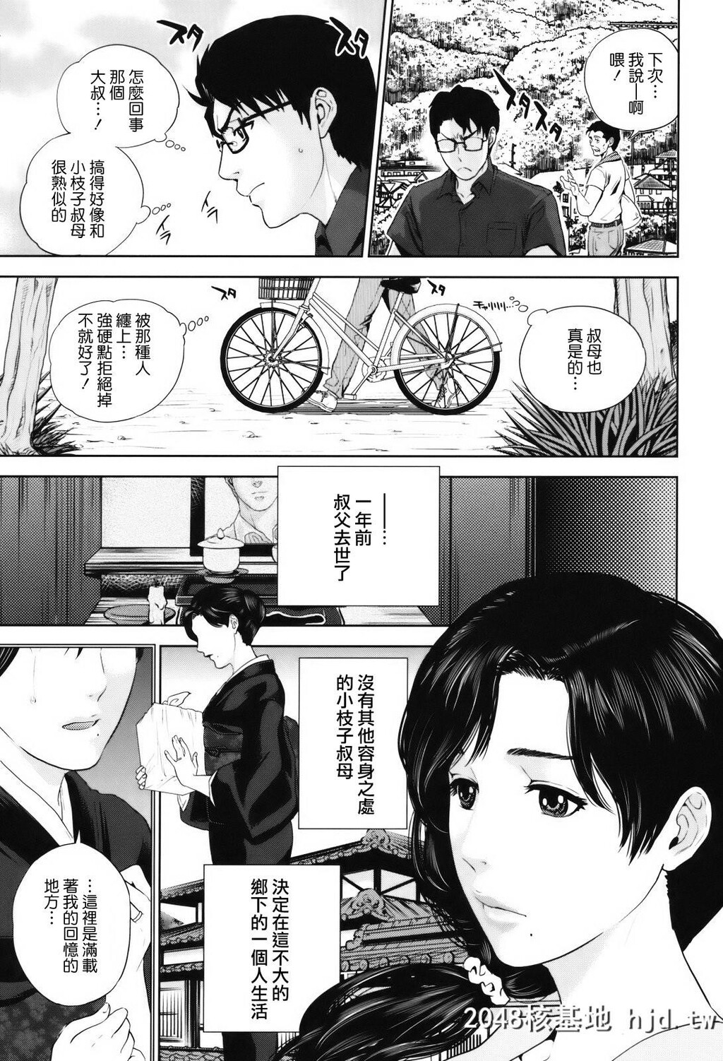 追忆の未亡人第1页 作者:Publisher 帖子ID:80575 TAG:动漫图片,卡通漫畫,2048核基地