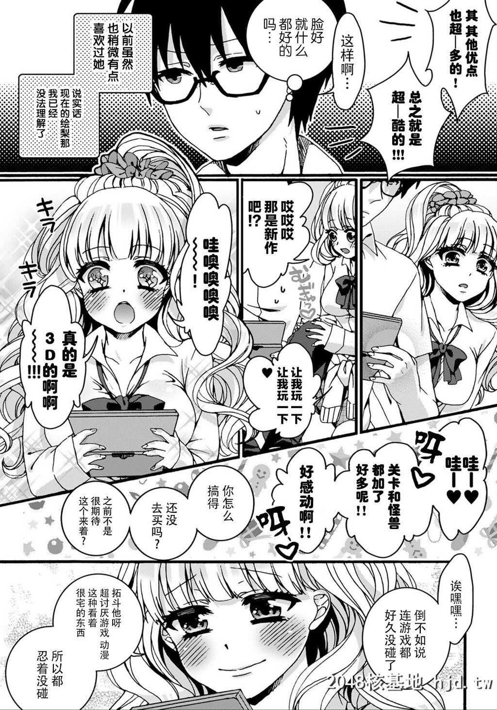 [早乙女もこ乃]Howmanyだいすき～ギャルと眼镜のハジメテ交换～１巻第1页 作者:Publisher 帖子ID:80921 TAG:动漫图片,卡通漫畫,2048核基地