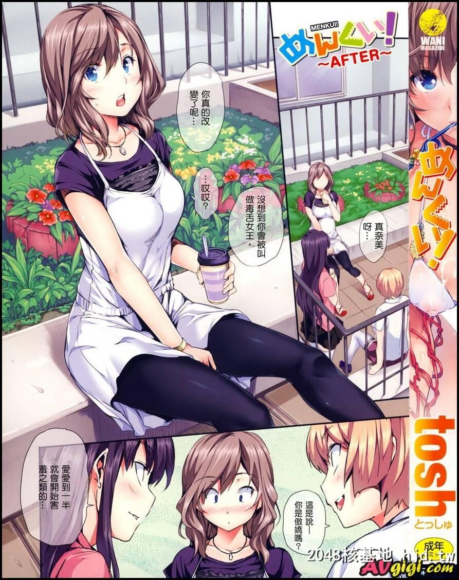 [tosh][めんくい！]01第0页 作者:Publisher 帖子ID:81773 TAG:动漫图片,卡通漫畫,2048核基地