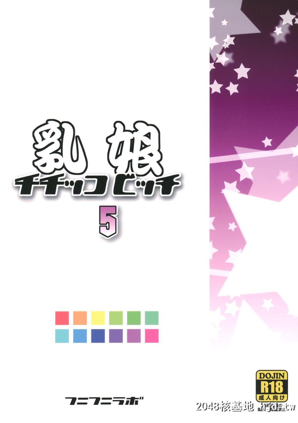 [C84][フニフニラボ[たまごろー]]チチッコビッチ5[フェアリーテイル][28P]第1页 作者:Publisher 帖子ID:79725 TAG:动漫图片,卡通漫畫,2048核基地