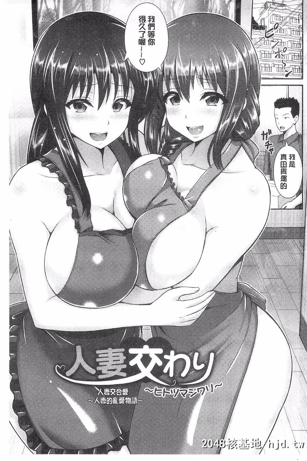 [ゆぅ?が]ヒトヅマジワリ[198P]第1页 作者:Publisher 帖子ID:79548 TAG:动漫图片,卡通漫畫,2048核基地