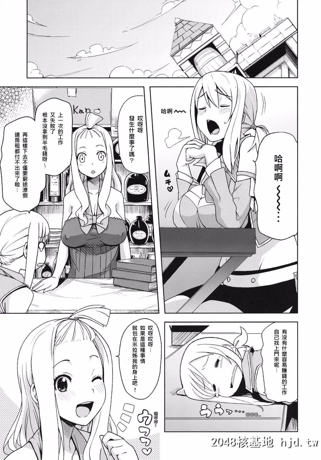 [COMIC1☆7][フニフニラボ[たまごろー]]チチッコビッチ4[フェアリーテイル][26P]第1页 作者:Publisher 帖子ID:79727 TAG:动漫图片,卡通漫畫,2048核基地