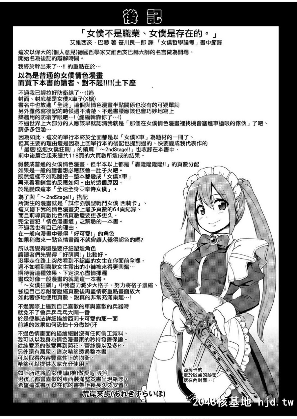 [荒岸来歩]全速全身ご奉仕メイド-第1页 作者:Publisher 帖子ID:79891 TAG:动漫图片,卡通漫畫,2048核基地