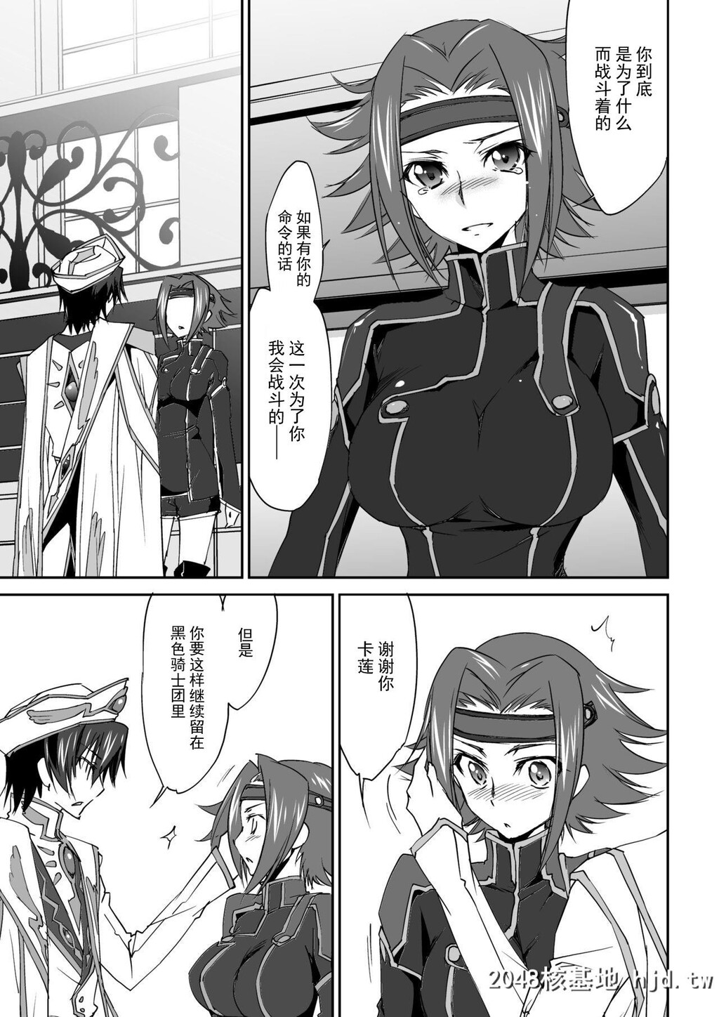 [Homura'sRComics[结城焔]]SENTIMENTALKALLEN[コードギアス反逆のルルーシュ]第1页 作者:Publisher 帖子ID:78860 TAG:动漫图片,卡通漫畫,2048核基地