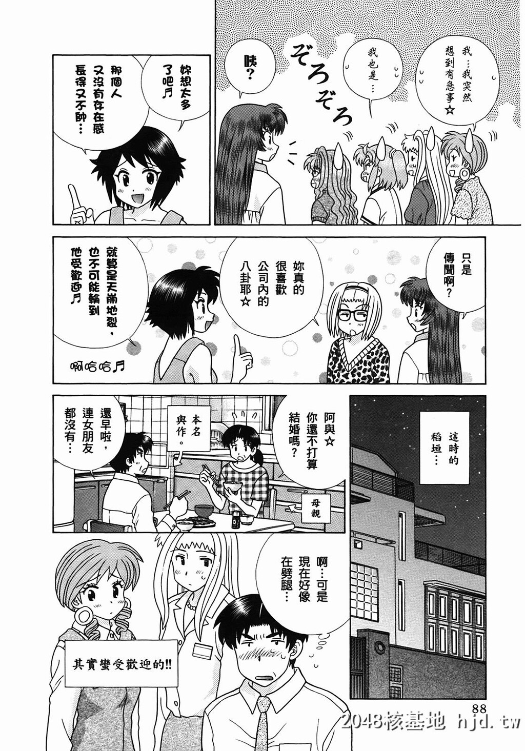 夫妻甜蜜物语[夫妻成长日记][克亚树]Vol_50第1页 作者:Publisher 帖子ID:79380 TAG:动漫图片,卡通漫畫,2048核基地