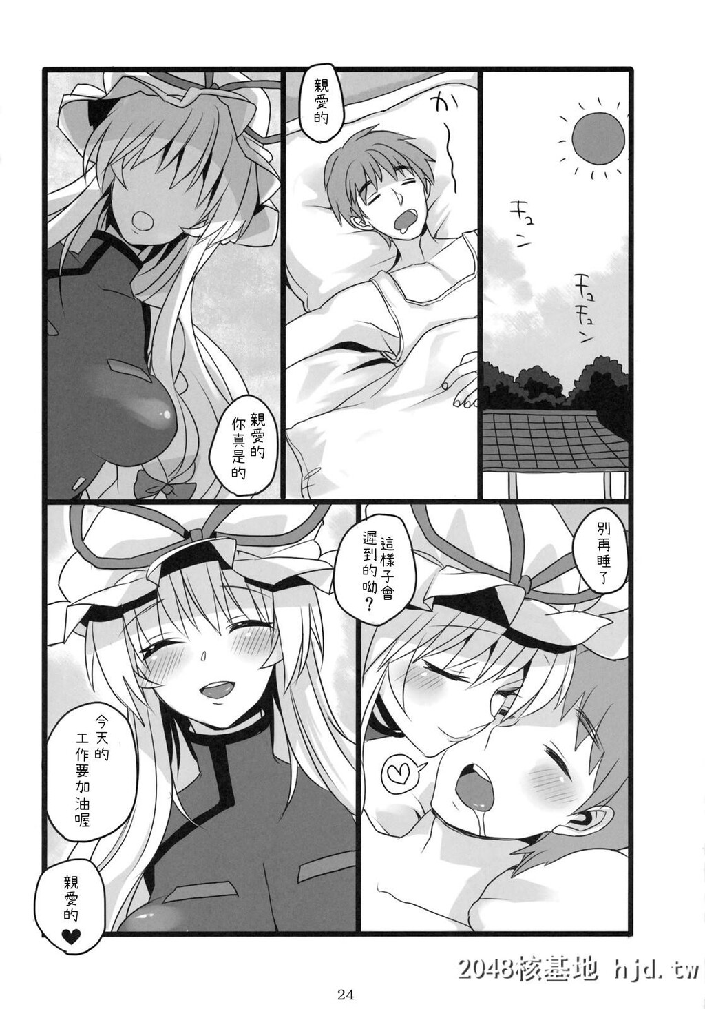 [ふぐり[しんどう]]奥様はスキマ妖怪第1页 作者:Publisher 帖子ID:79207 TAG:动漫图片,卡通漫畫,2048核基地