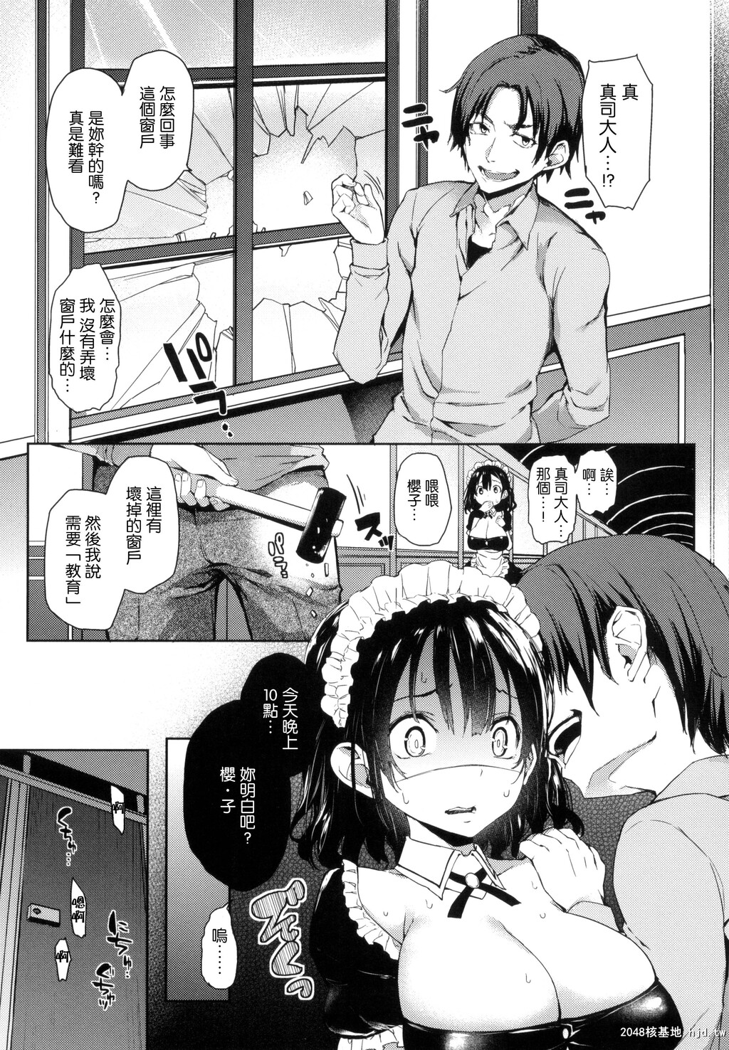 [みちきんぐ]主僕逆转第1页 作者:Publisher 帖子ID:78693 TAG:动漫图片,卡通漫畫,2048核基地