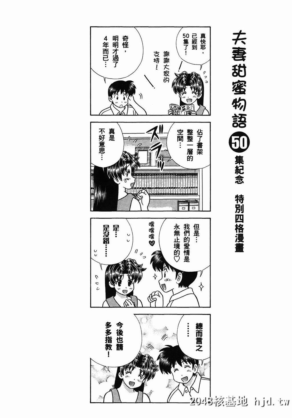 夫妻甜蜜物语[夫妻成长日记][克亚树]Vol_50第1页 作者:Publisher 帖子ID:79380 TAG:动漫图片,卡通漫畫,2048核基地