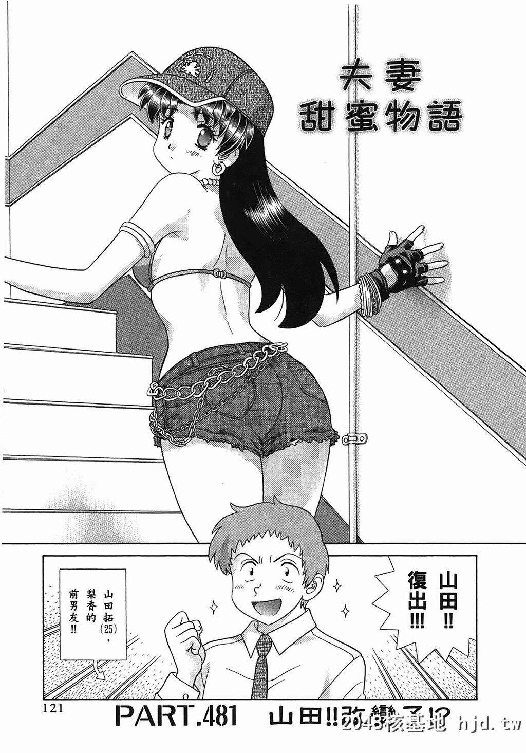 夫妻甜蜜物语[夫妻成长日记][克亚树]Vol_50第1页 作者:Publisher 帖子ID:79380 TAG:动漫图片,卡通漫畫,2048核基地