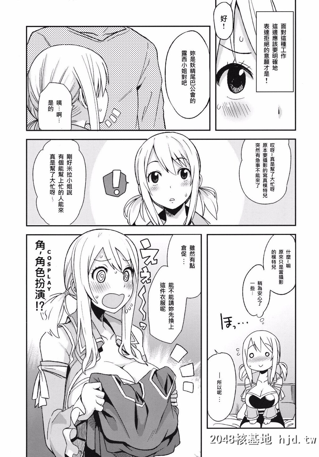 [COMIC1☆7][フニフニラボ[たまごろー]]チチッコビッチ4[フェアリーテイル][26P]第1页 作者:Publisher 帖子ID:79727 TAG:动漫图片,卡通漫畫,2048核基地