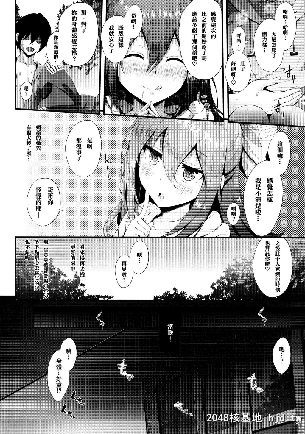 [YuKi-IRo[ゆきうさぎ。]]ほしがり紫苑ちゃん第1页 作者:Publisher 帖子ID:79553 TAG:动漫图片,卡通漫畫,2048核基地