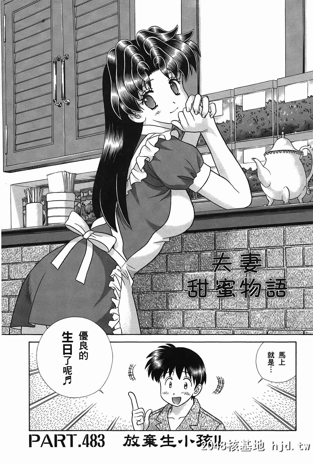 夫妻甜蜜物语[夫妻成长日记][克亚树]Vol_50第1页 作者:Publisher 帖子ID:79380 TAG:动漫图片,卡通漫畫,2048核基地