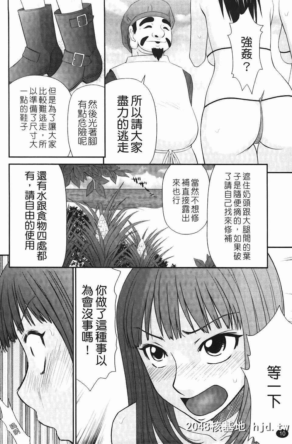 [伊驹一平]无人岛サバイバルファック第1页 作者:Publisher 帖子ID:78345 TAG:动漫图片,卡通漫畫,2048核基地