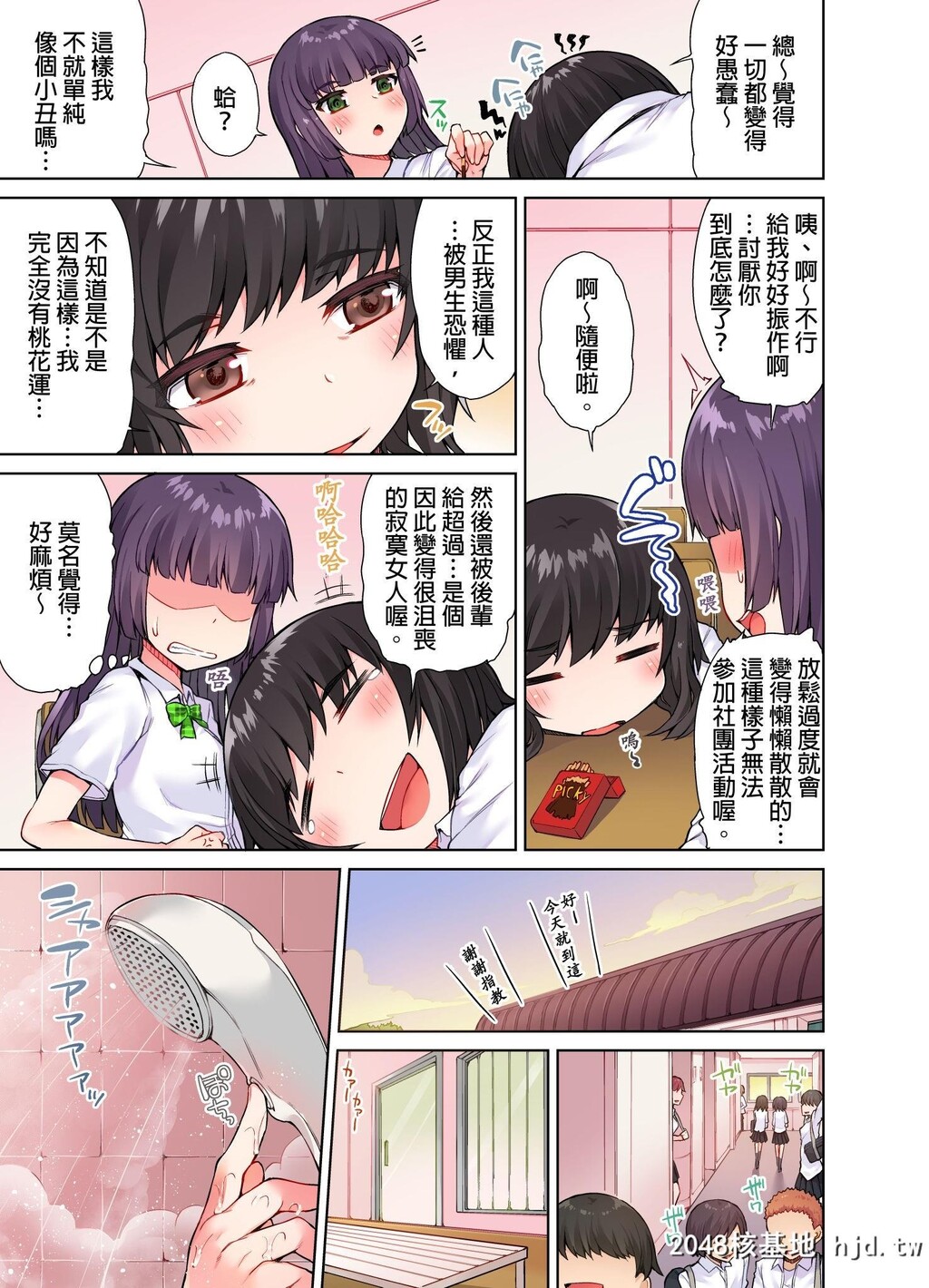 [トヨ]アソコ洗い屋のお仕事?片想い中のアイツと女汤で?#9第1页 作者:Publisher 帖子ID:79205 TAG:动漫图片,卡通漫畫,2048核基地