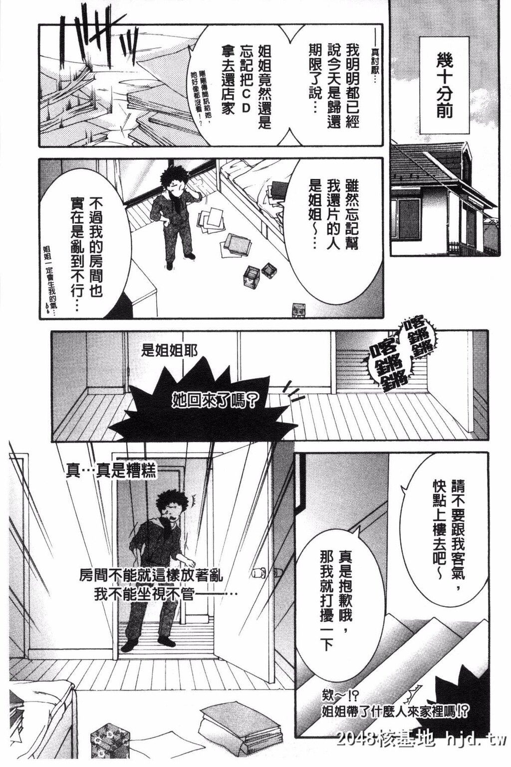 [安原司]そして、姉は弟を选ぶ[182P]第1页 作者:Publisher 帖子ID:77146 TAG:动漫图片,卡通漫畫,2048核基地