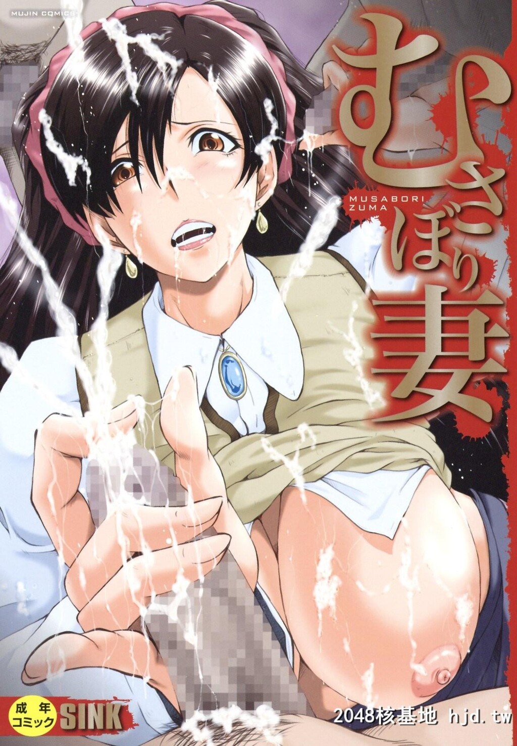 [风的工房][SINK]むさぼり妻[186P]第1页 作者:Publisher 帖子ID:76453 TAG:动漫图片,卡通漫畫,2048核基地