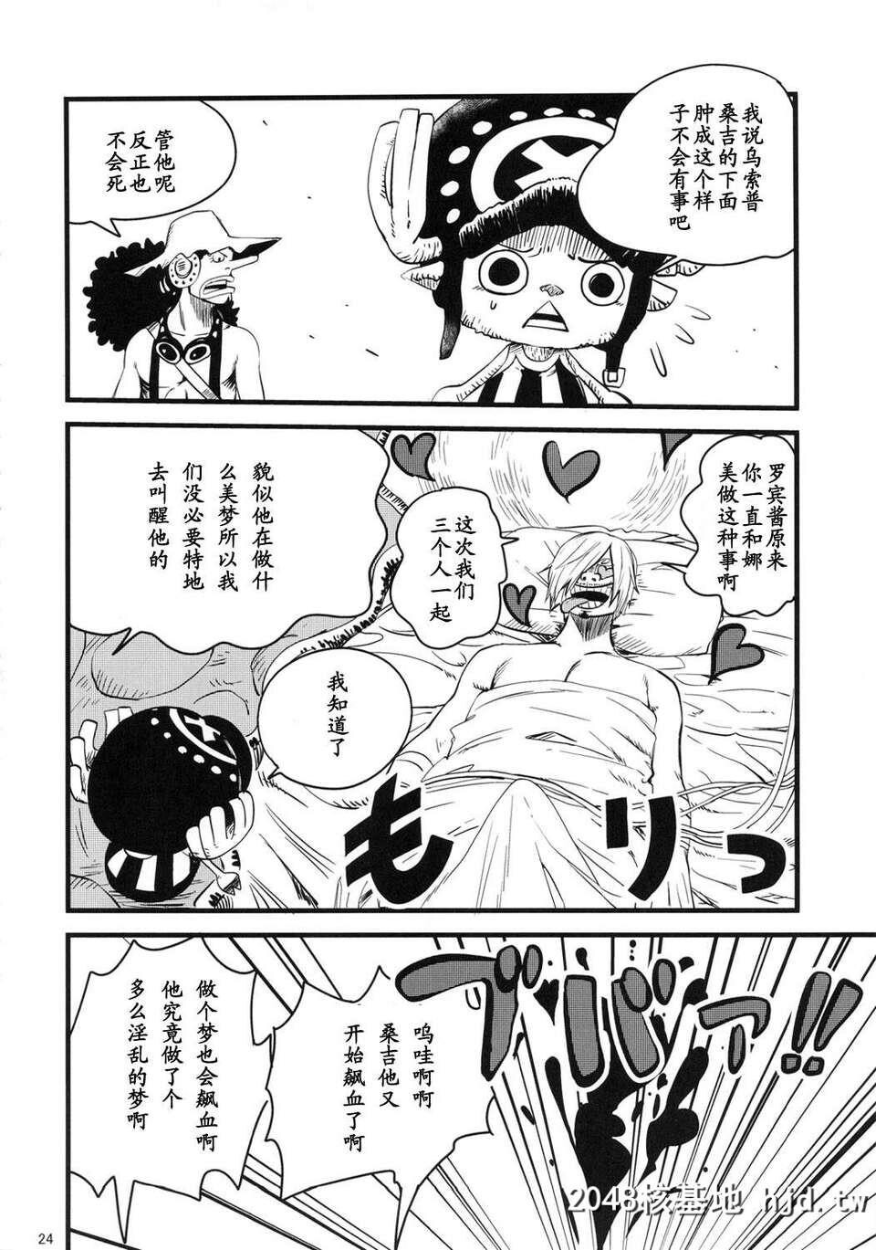 [此花区[此花]]いい旅梦気分[ONEPIECE][黑条汉化][27P]第0页 作者:Publisher 帖子ID:77657 TAG:动漫图片,卡通漫畫,2048核基地