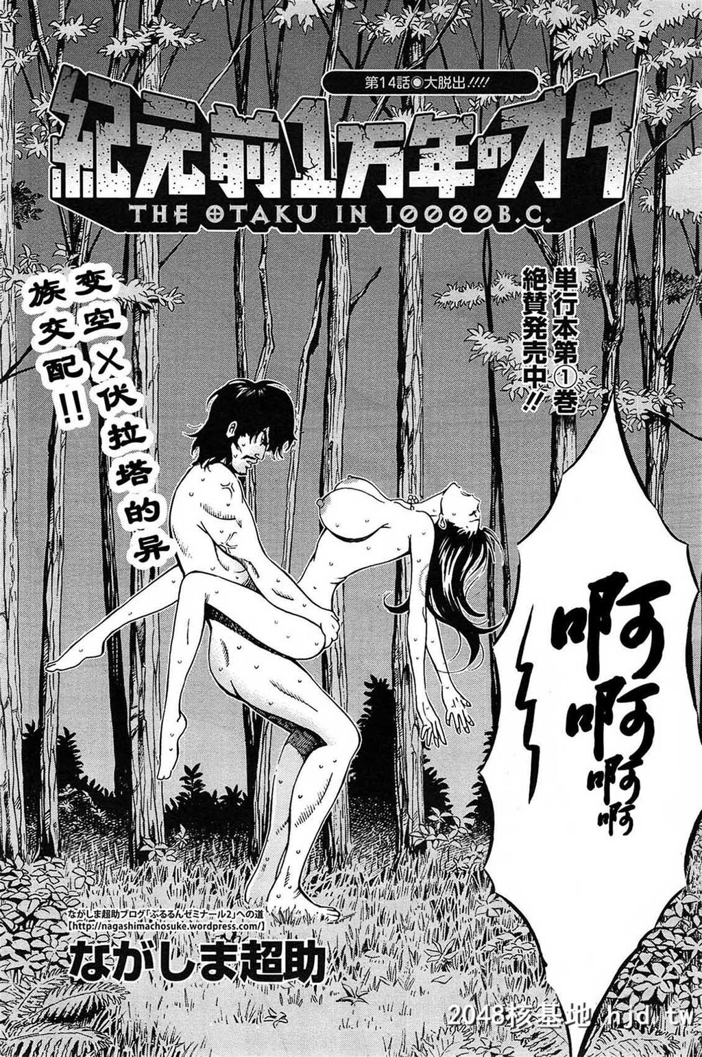 [中文][黑白]史前一万年宅男13.14第1页 作者:Publisher 帖子ID:76460 TAG:动漫图片,卡通漫畫,2048核基地