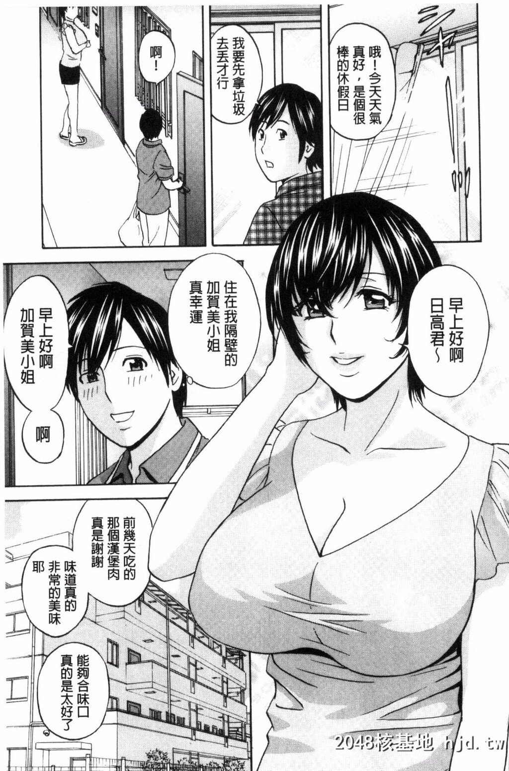 [风的工房][英丸]熟れ乳くらべ[194P]第1页 作者:Publisher 帖子ID:77664 TAG:动漫图片,卡通漫畫,2048核基地