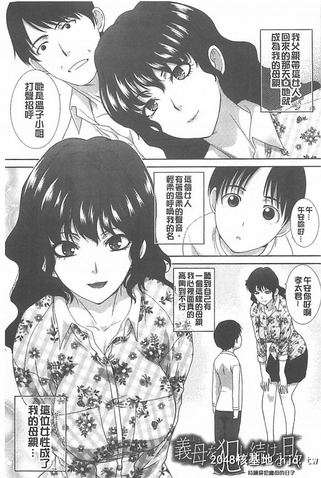 [板场広し]母ふたり[246P]第1页 作者:Publisher 帖子ID:77658 TAG:动漫图片,卡通漫畫,2048核基地