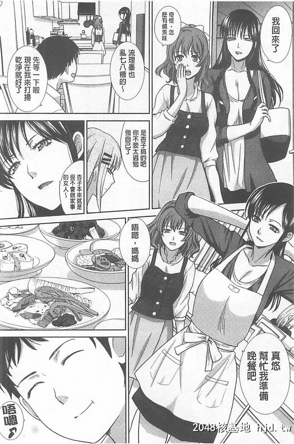 [板场広し]母ふたり[246P]第1页 作者:Publisher 帖子ID:77658 TAG:动漫图片,卡通漫畫,2048核基地