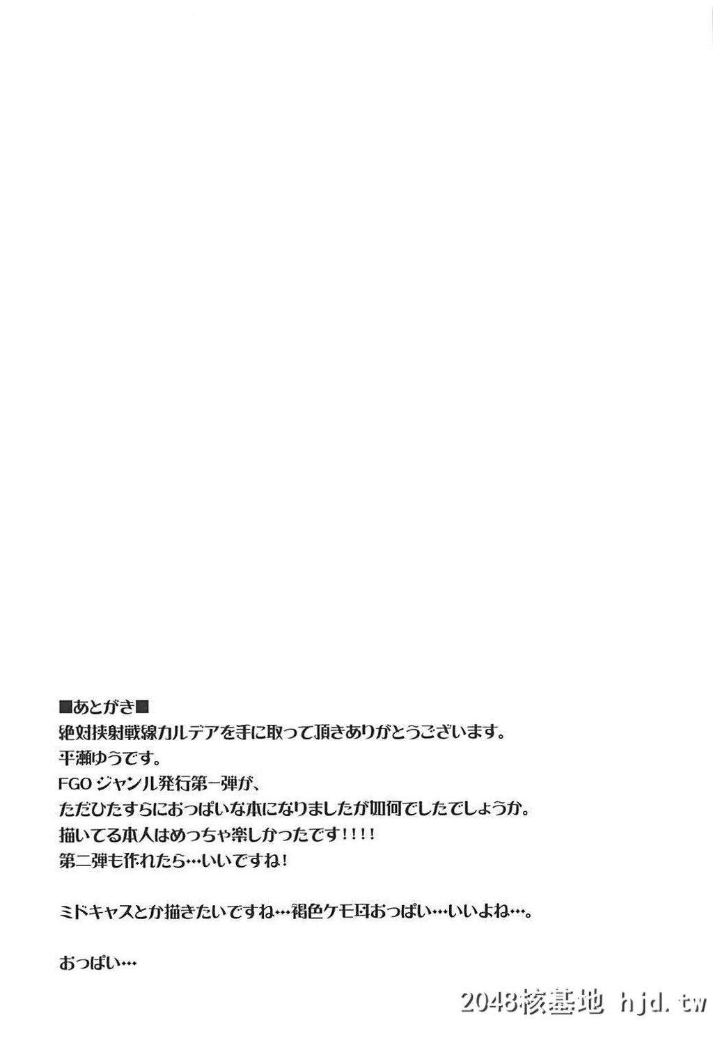 [平瀬ゆう[アトリエ桃源郷]]絶対挟射戦线カルテ?ア一页一射の贤者[FateGrandOrder]第1页 作者:Publisher 帖子ID:77487 TAG:动漫图片,卡通漫畫,2048核基地