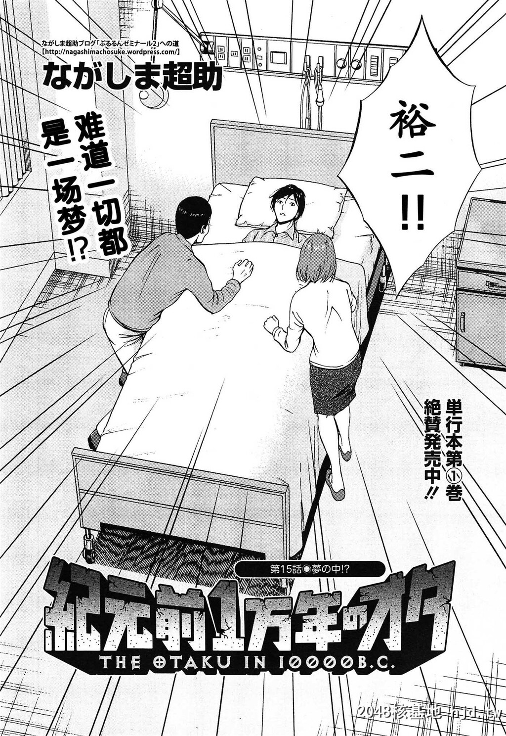 [中文][黑白]史前一万年宅男15.16第1页 作者:Publisher 帖子ID:76459 TAG:动漫图片,卡通漫畫,2048核基地