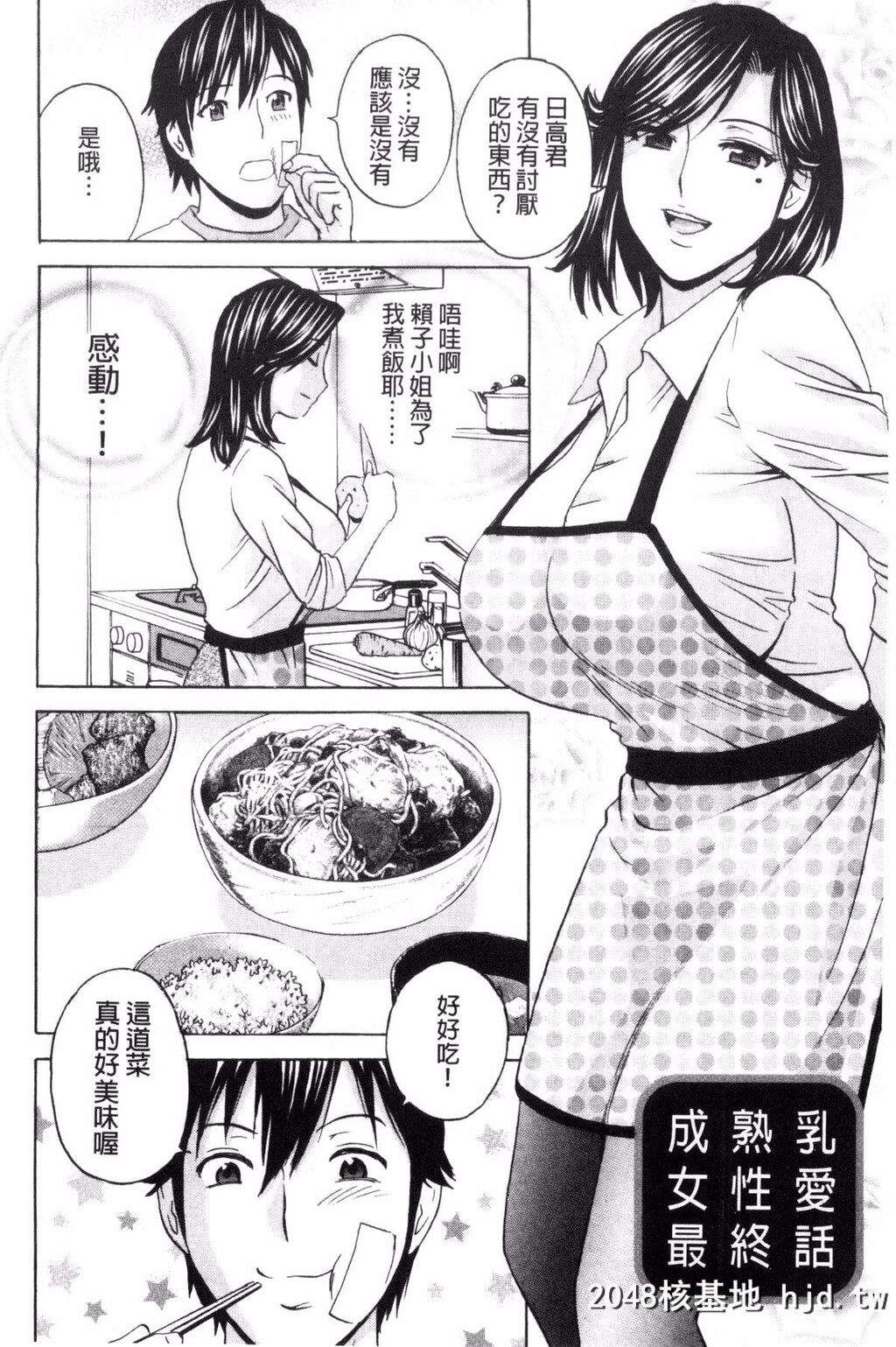 [风的工房][英丸]熟れ乳くらべ[194P]第1页 作者:Publisher 帖子ID:77664 TAG:动漫图片,卡通漫畫,2048核基地