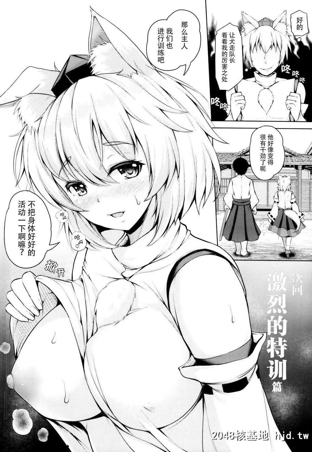 [ロケット调査室[コザ]]椛ちゃんとご主人様-楽しい散歩编-第1页 作者:Publisher 帖子ID:77145 TAG:动漫图片,卡通漫畫,2048核基地