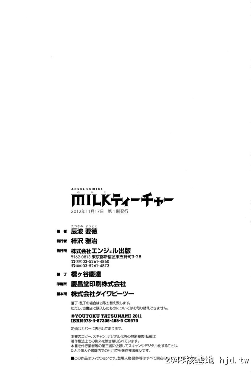 [辰波要徳]MILKティーチャー[176P]第1页 作者:Publisher 帖子ID:77828 TAG:动漫图片,卡通漫畫,2048核基地